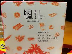 -别院里音乐餐酒吧(双流航空港店)