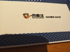 -肉串汪(月坛店)