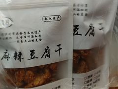 -518豆腐干(总店)