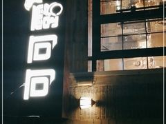 门面-可可露咖啡店(大东店)