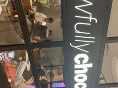 门面-Awfully Chocolate(来福士广场店)