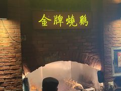 -大富烧鸡大牌档(扬帆店)
