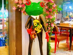 -靓蛙馆