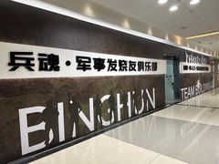 -兵魂·室内真人CS枪战俱乐部·团建·军事轰趴馆