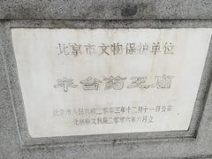 -丰台药王庙