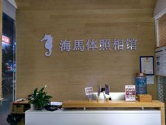 -海马体照相馆(宁波天一广场店)