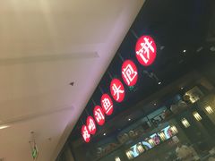 -旺顺阁鱼头泡饼(常营店)