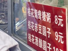 -潘玉麟糖粥