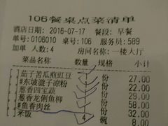 账单-眉州东坡(亚运村店)