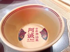 -阿诚市井潮汕菜(金台路店)