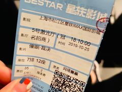 -星轶IMAX影城(九亭U天地旗舰店)
