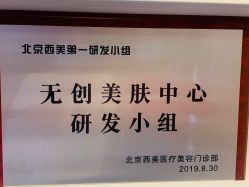 -西美医疗美容门诊部