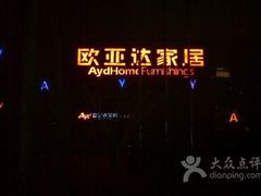 -欧亚达商业广场(红桥店)