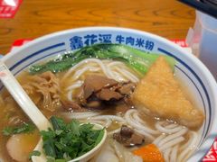 -鑫花溪牛肉米粉(文星广场店)