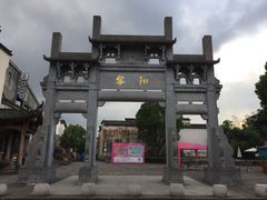 -黎阳老街