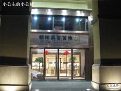 -菜百首饰(朝阳店)