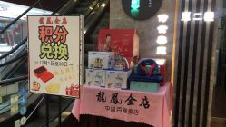 -龙凤金店(观前街店)