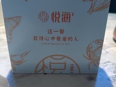 -悦海·家宴·冰花皮皮虾大锅贴(宝龙店)