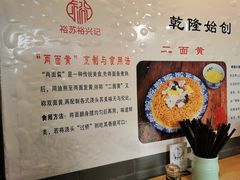 -裕兴记·三虾面(西北街总店)