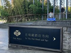 -上海璞麗酒店