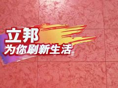 -立邦(武侯区西部专卖店)