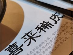 -喜来稀肉(金巴利道店)