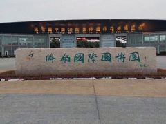 -济南国际园博园