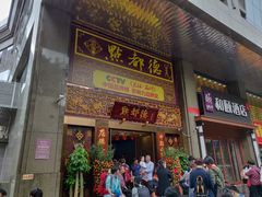 门面-点都德(盘福楼店)