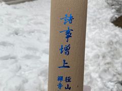 -径山寺