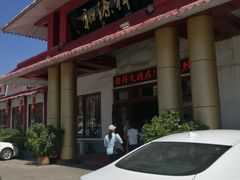 门面-和源祥·日照菜扛把子(万平口一店)