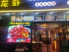 -段氏龙虾·烧烤·烤鱼(东书房路店)