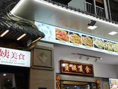 门面-贞姨美食·老字号海鲜大排档