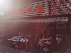-汝萍传统蘸水菜(春华路总店)