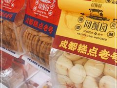 -闻酥园(青羊区文殊坊店)