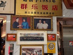 -群乐饭店(滨安路店)