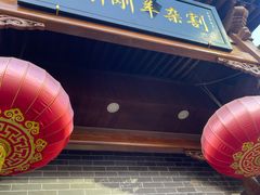 -郝刚刚羊杂割(柳巷店)