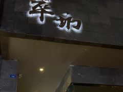 -萃坊 StillFun(玉林店)