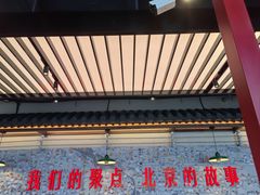 -聚点·北京串(簋街店)