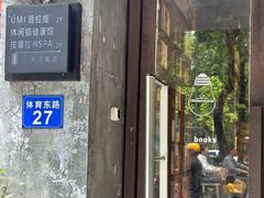 -1200读书自习室(体育东店)
