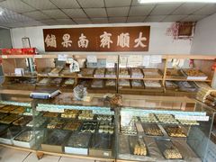 -大順斋非遗工坊(005店)