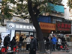 -小吴肠粉