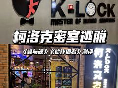 -柯洛克沉浸剧情密室(小寨华旗店)