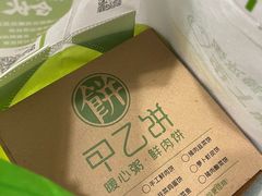 -甲乙饼(丽泽天地店)