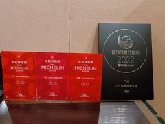 -广州文华东方酒店·江-由辉师傅主理