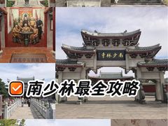 -莆田南少林寺