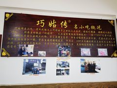 -巧姑传