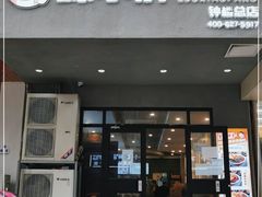门面-螺小胖柳州螺蛳粉(钟楼总店)