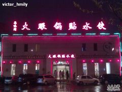 大眼锅贴3-大眼锅贴水饺(河东店)