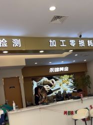 -永锦黄金加工·回收打金店(上海南翔店)
