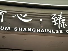 -蘭心·臻品(瑞虹太阳宫店)